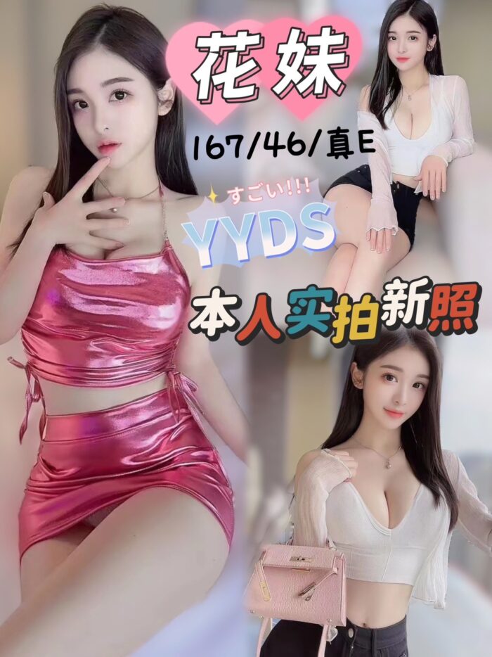 台中定點茶花妹