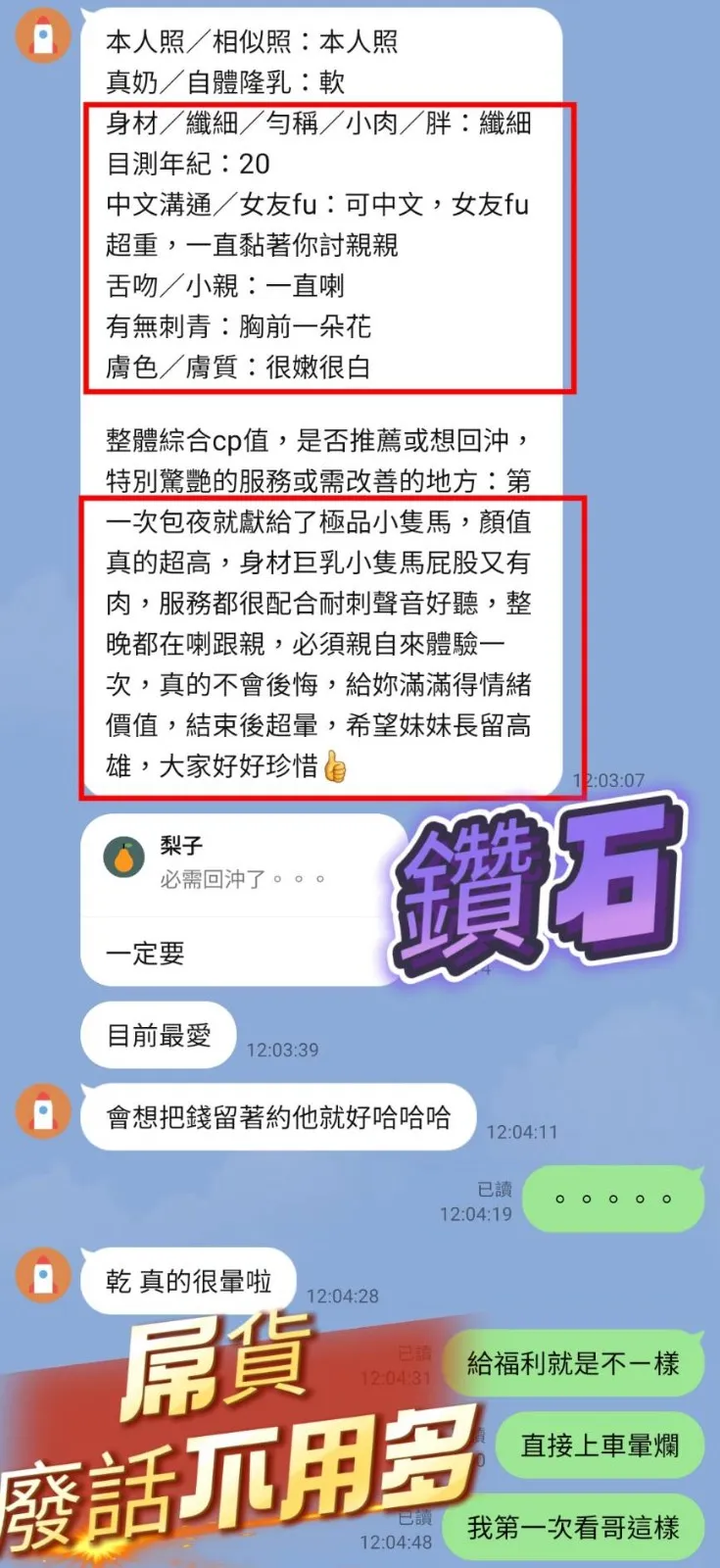 鑽石評論1