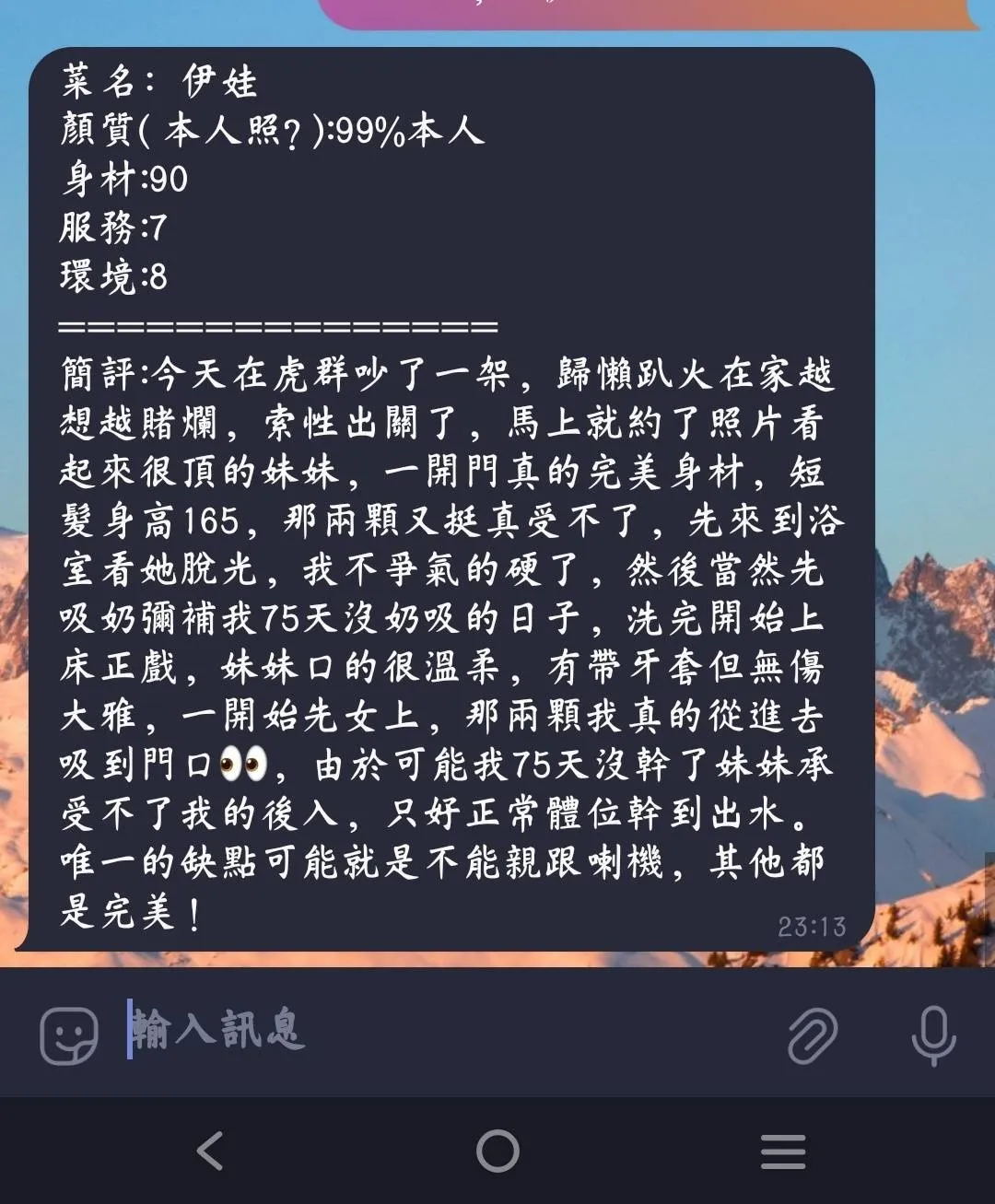 伊娃評論