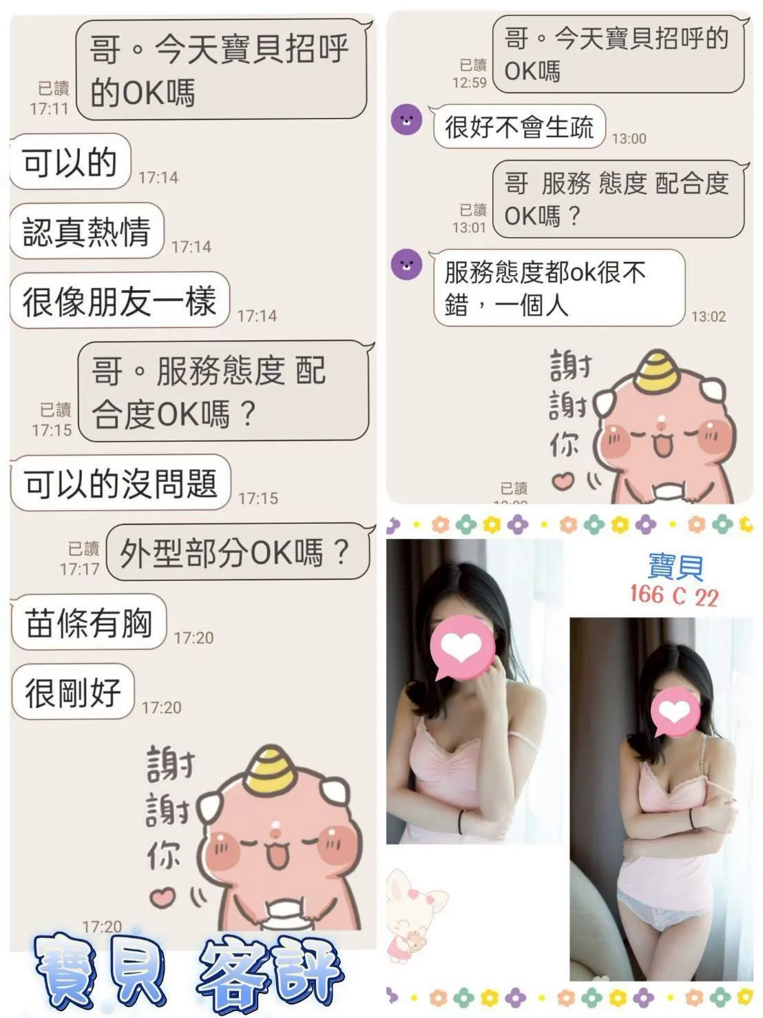 寶貝評論