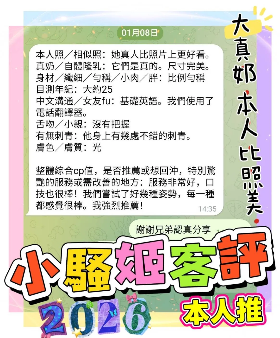 小騷姬評論2