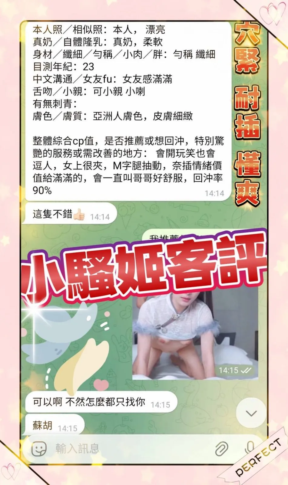 小騷姬評論7