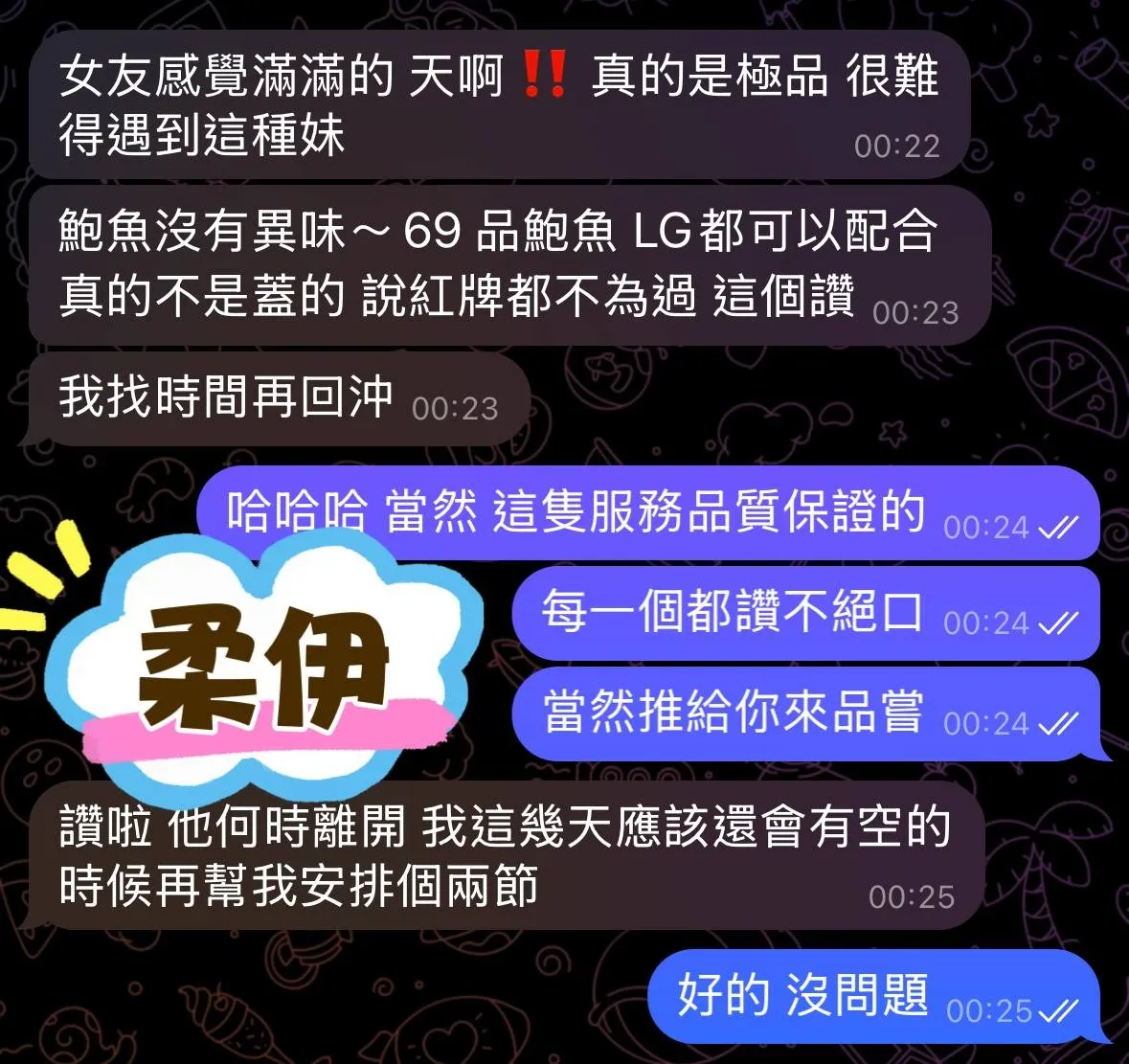 柔伊評論4