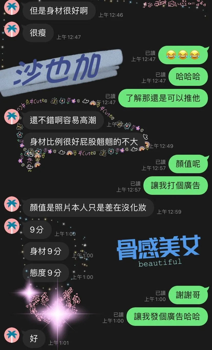 沙也加評論