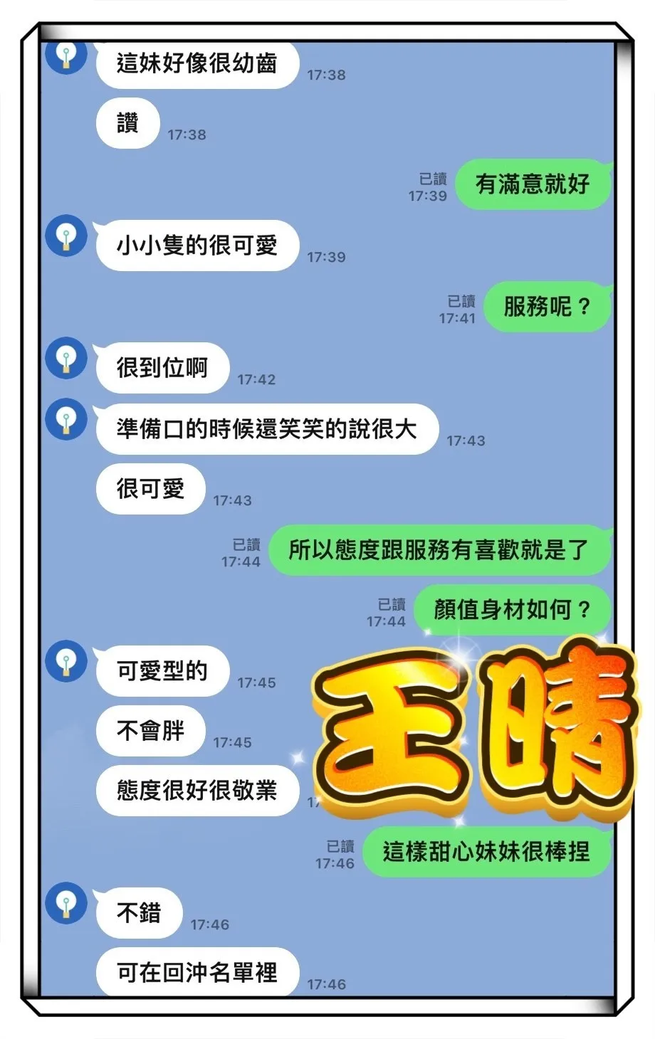 王晴評論1
