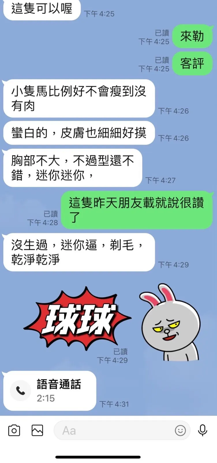 球球評論