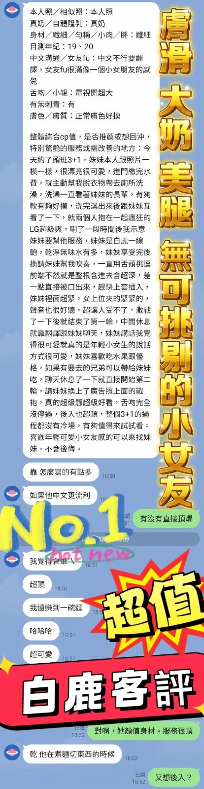 白鹿評論8