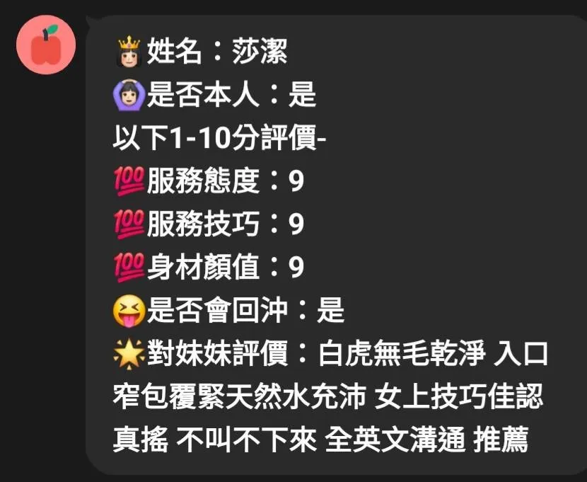 莎潔評論-轉檔前格式-為-jpg