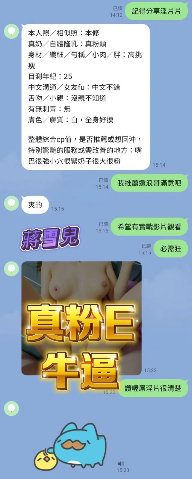 蔣雪兒評論4