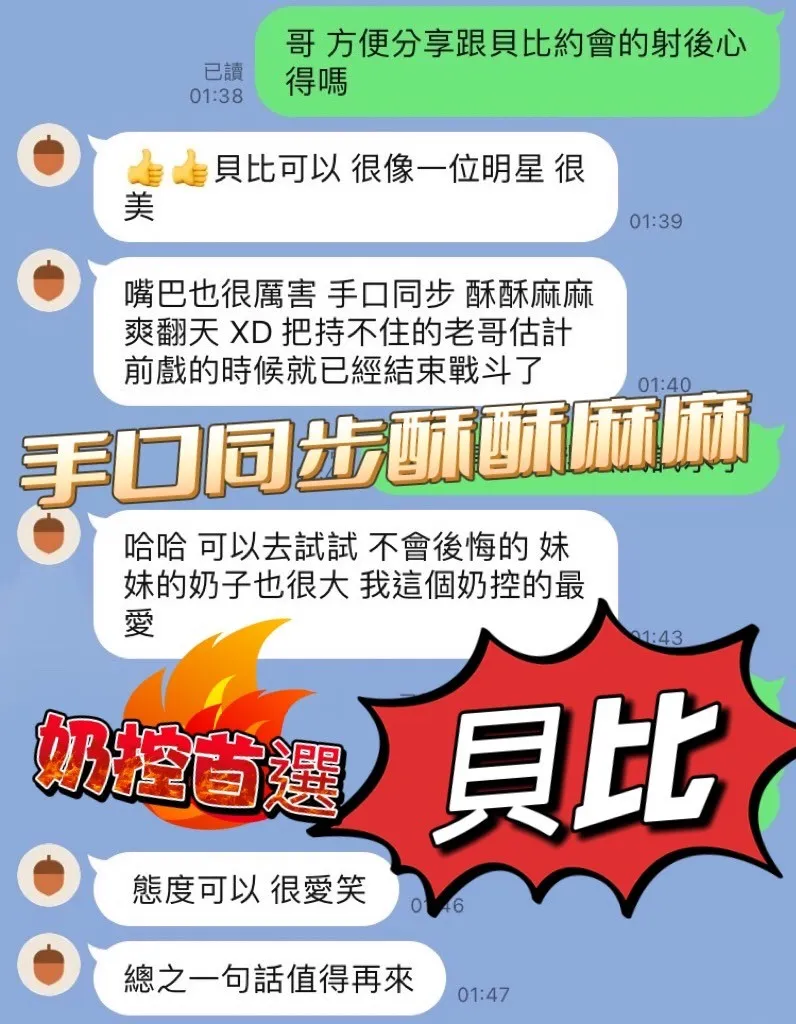 貝比評論1