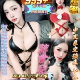 高雄定點茶-蔣雪兒